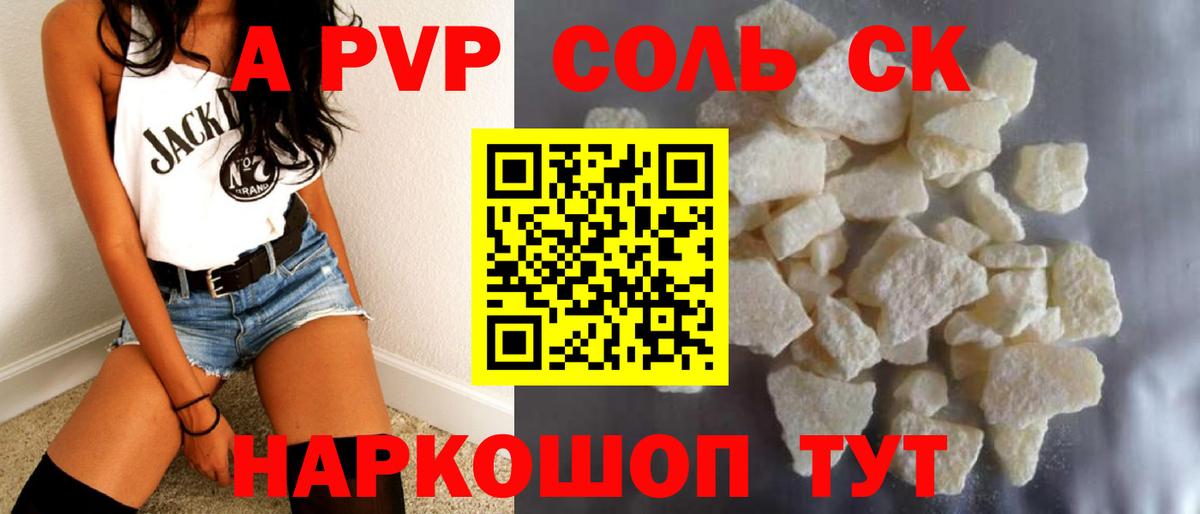 Альфа ПВП крисы CK  Alfa_PVP Crystall  Алексин  А ПВП  Вход с VPN 