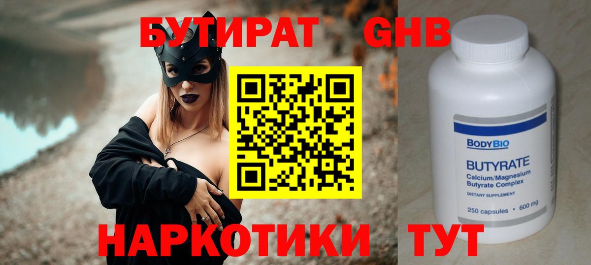 Алексин  БУТИРАТ Butirat  Бутират  Вход с VPN 