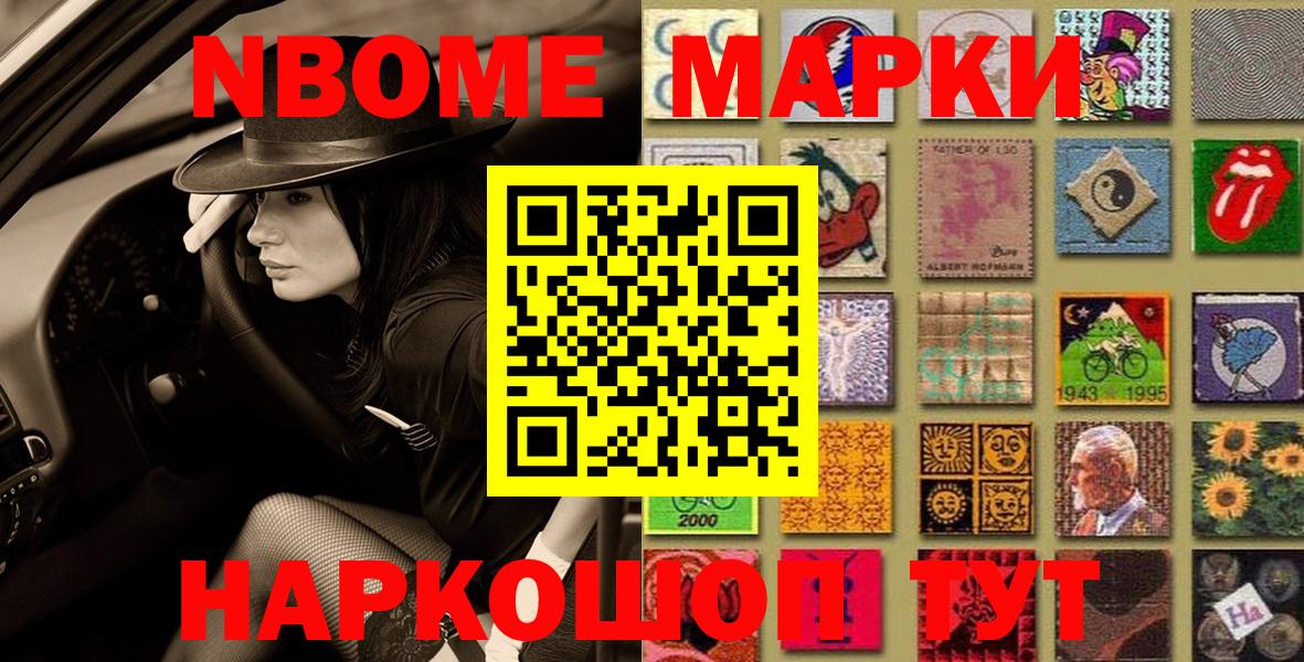 Марки NBOMe 1,5мг Алексин